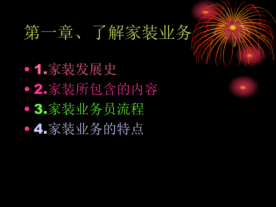 装饰业务员培训教程1_第3页