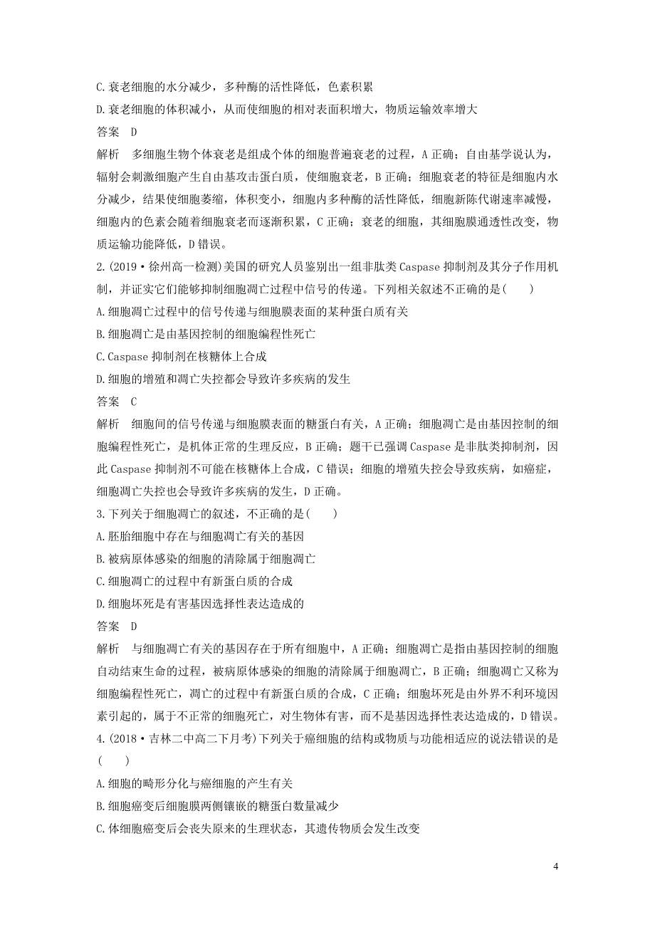 2019-2020学年高中生物 第6章 细胞的生命历程 第3、4节 细胞的衰老、凋亡和癌变学案 新人教版必修1_第4页