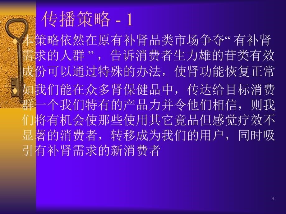 奥美整合策略_第5页