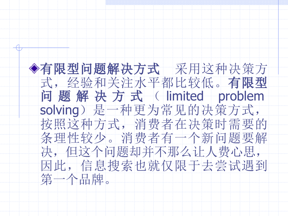 企业品牌管理应运用什么样的信息战略_第4页