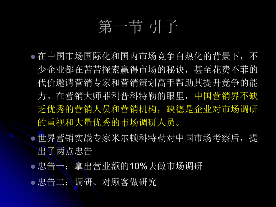 现代市场调查与预测概述_第4页