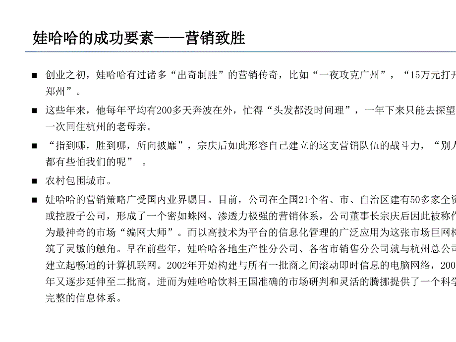 营销人员职业素质与技能经典课件_第3页