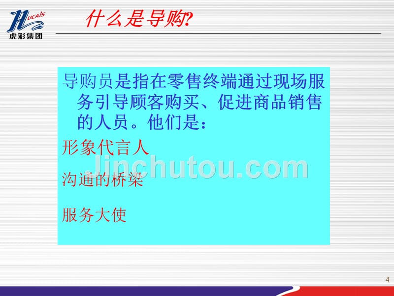 顾客购物心理与销售人员常犯的错误_第4页