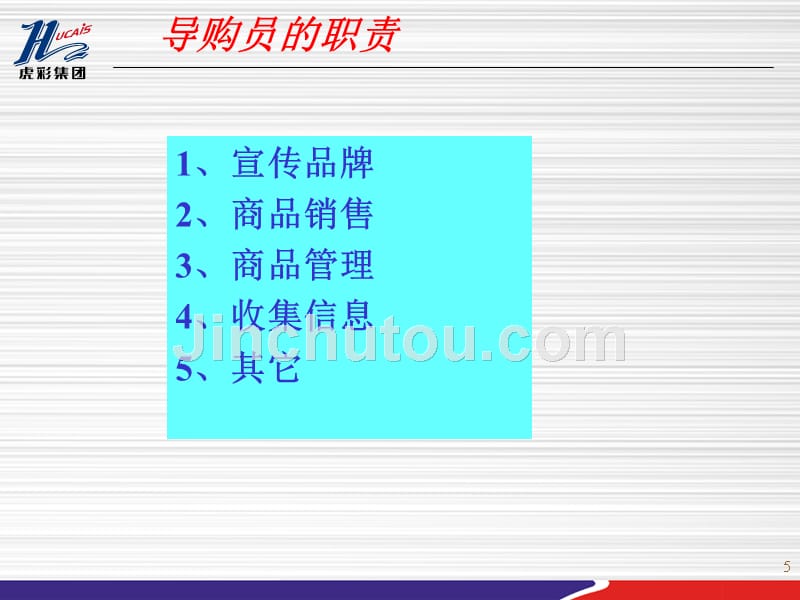 顾客购物心理与销售人员常犯的错误_第5页