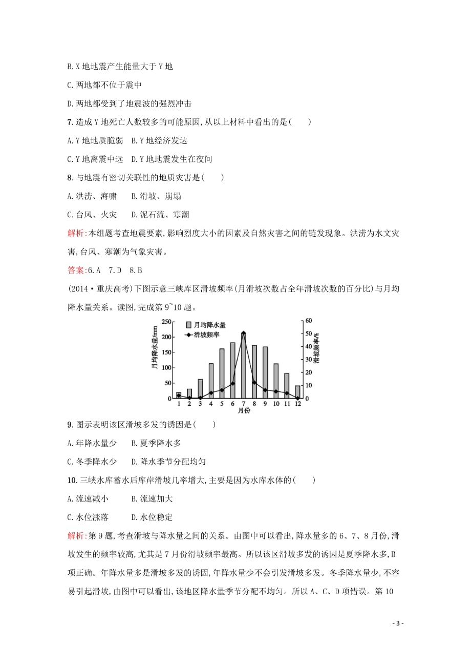 2019-2020学年高中地理 第一章 自然灾害与人类活动测评（含解析）新人教版选修5_第3页