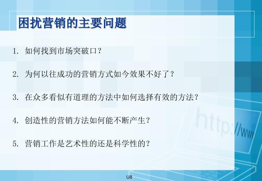 营销过程中的消费心理分析_第5页