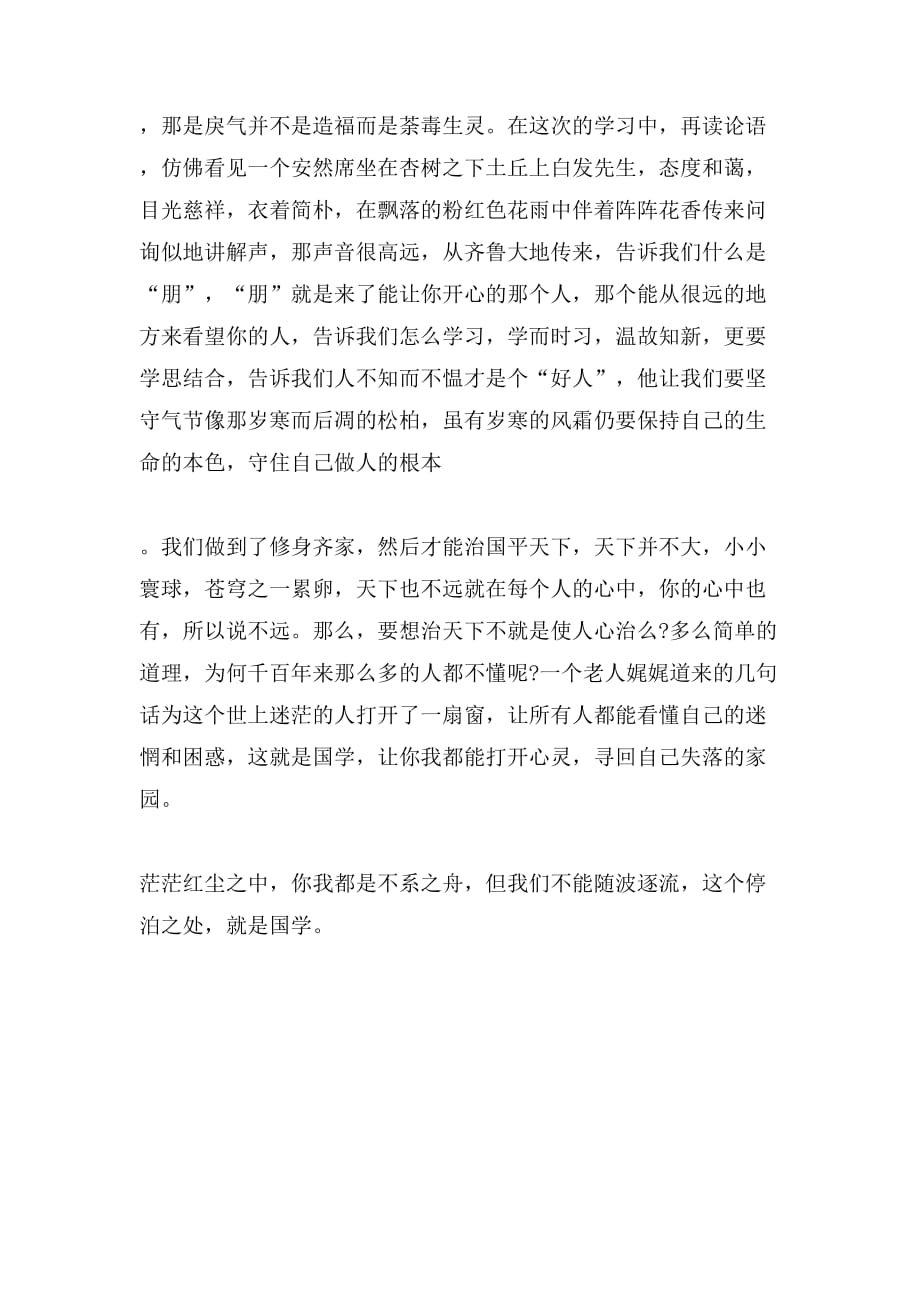 教师国学经典演讲稿教师国学演讲稿_第3页