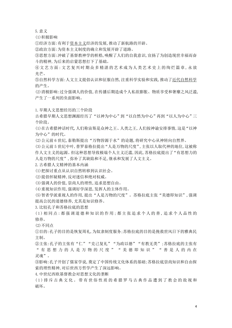 2020届高考历史一轮总复习 第13单元 西方人文精神的起源、发展及近代以来世界科学、文艺发展历程教师用书（含解析）新人教版_第4页