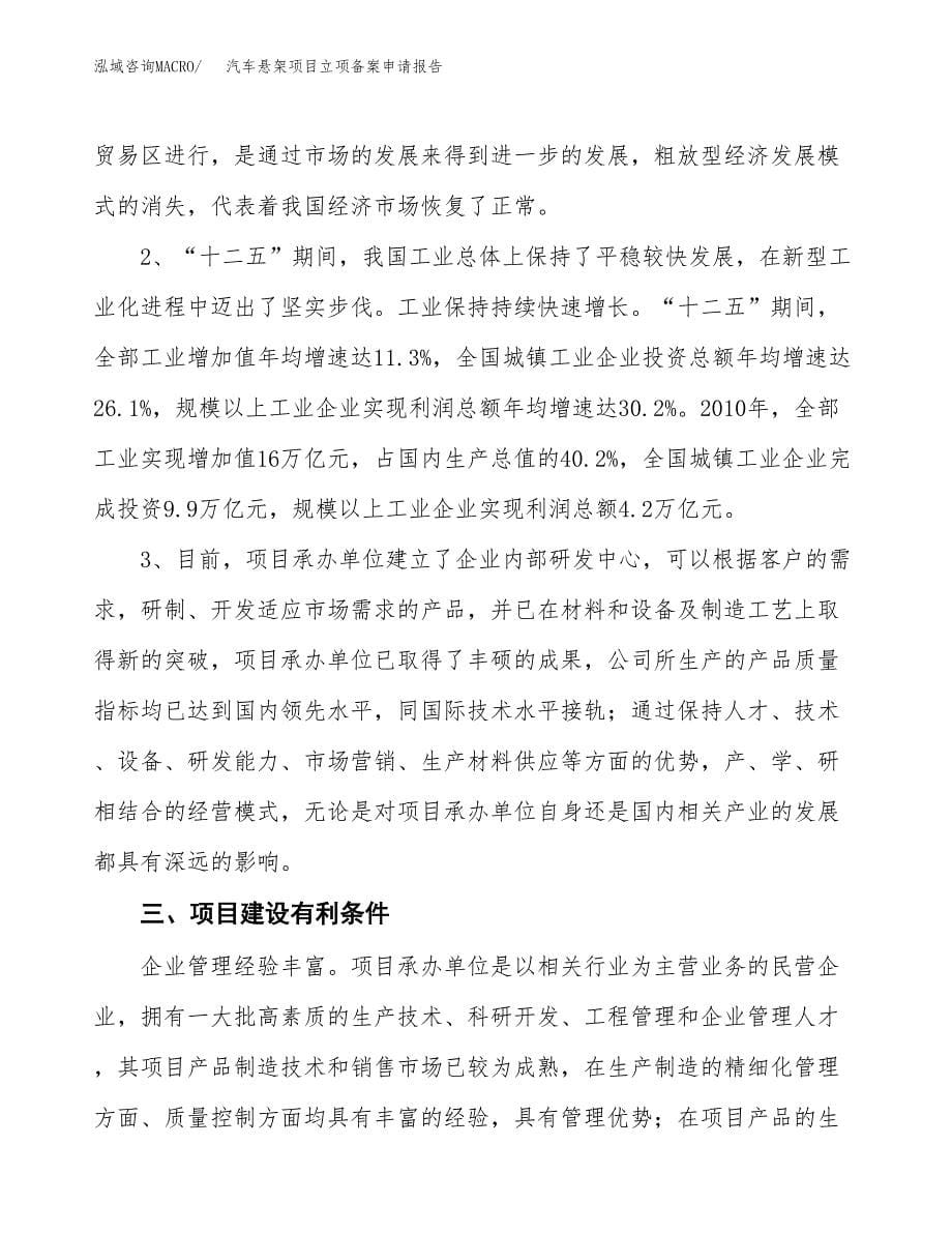 汽车悬架项目立项备案申请报告.docx_第5页