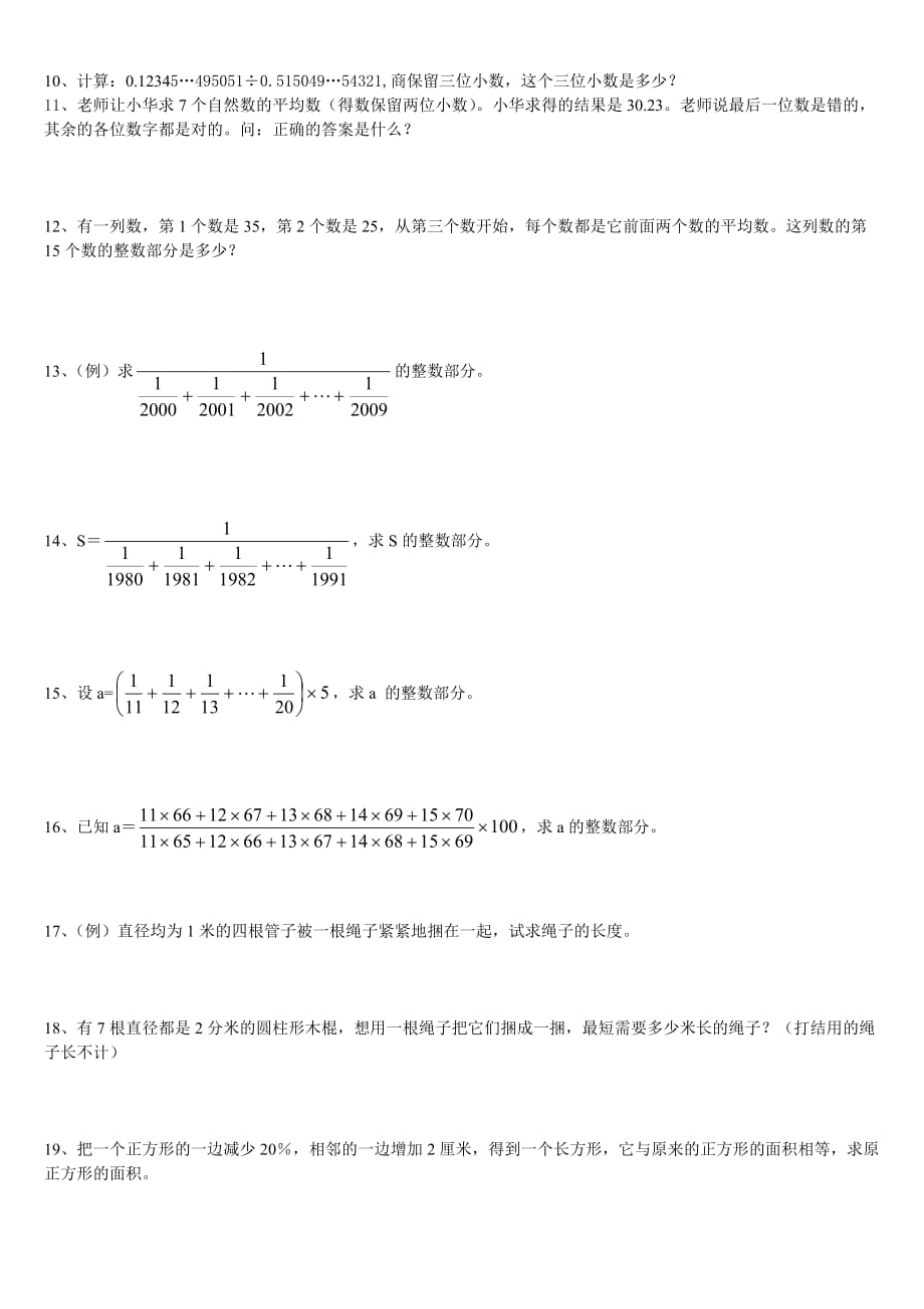 六年级下册奥数试题-综合应用题(1)通用版（无答案）_第2页