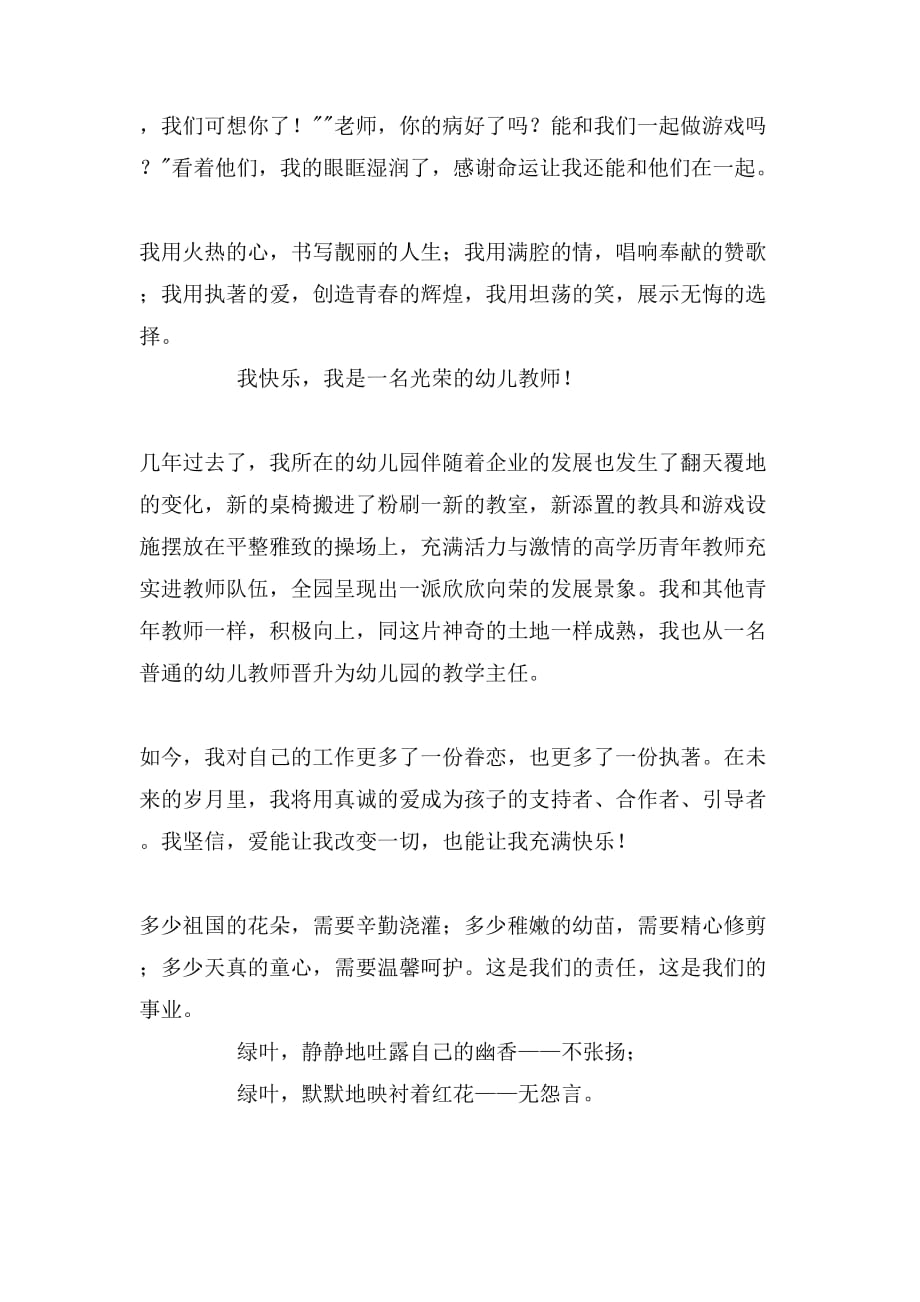 有关幼儿教师师德的演讲稿_第4页