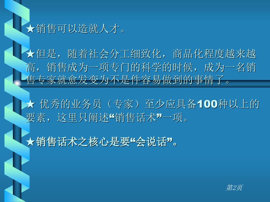 销售话术专题培训讲座_第3页