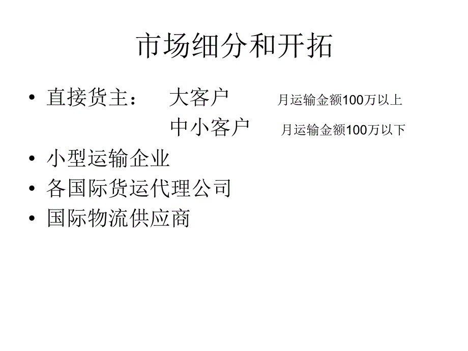 市场专业销售技巧培训手册_第3页