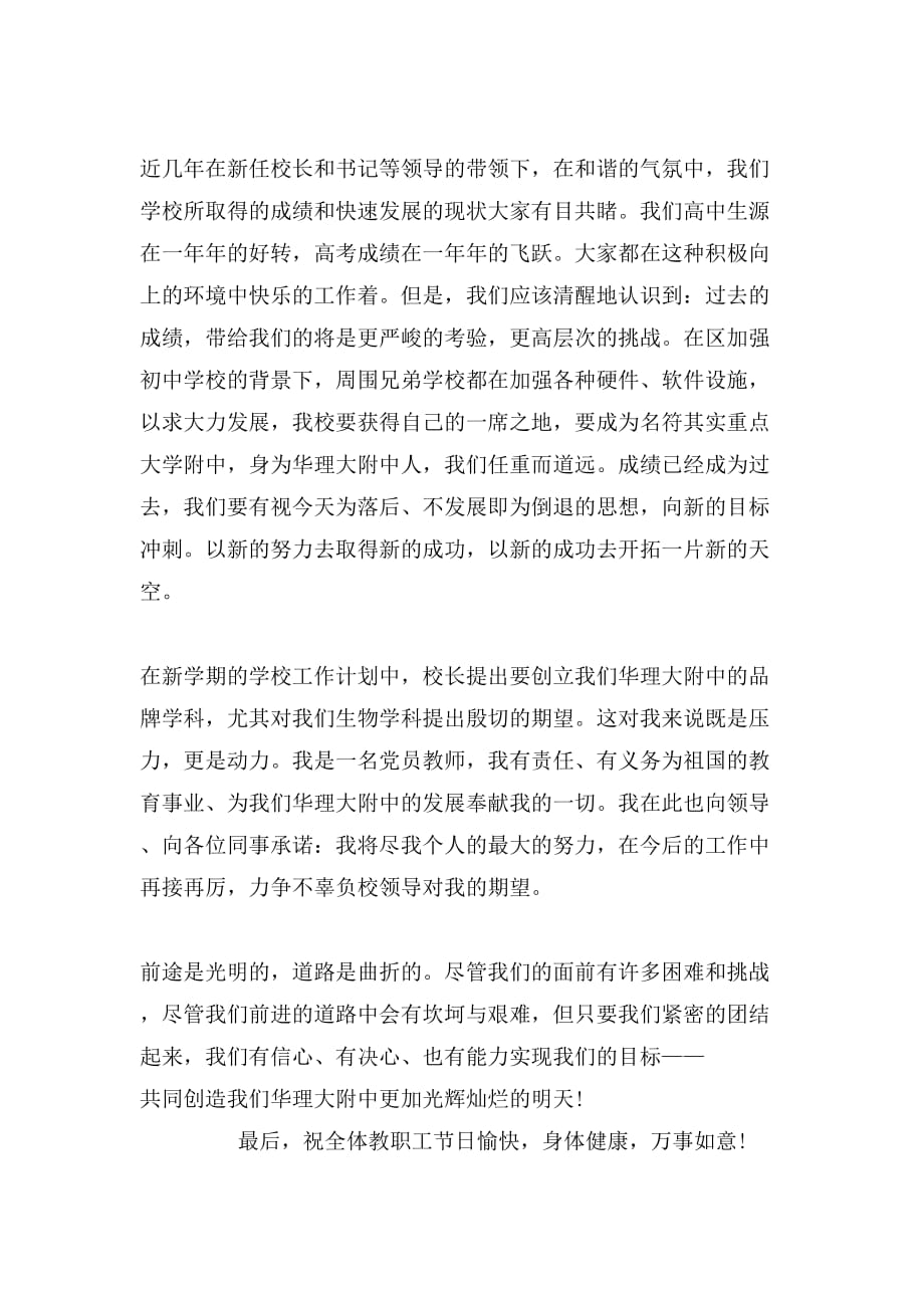 新教师师德师风演讲稿精选范文_第4页