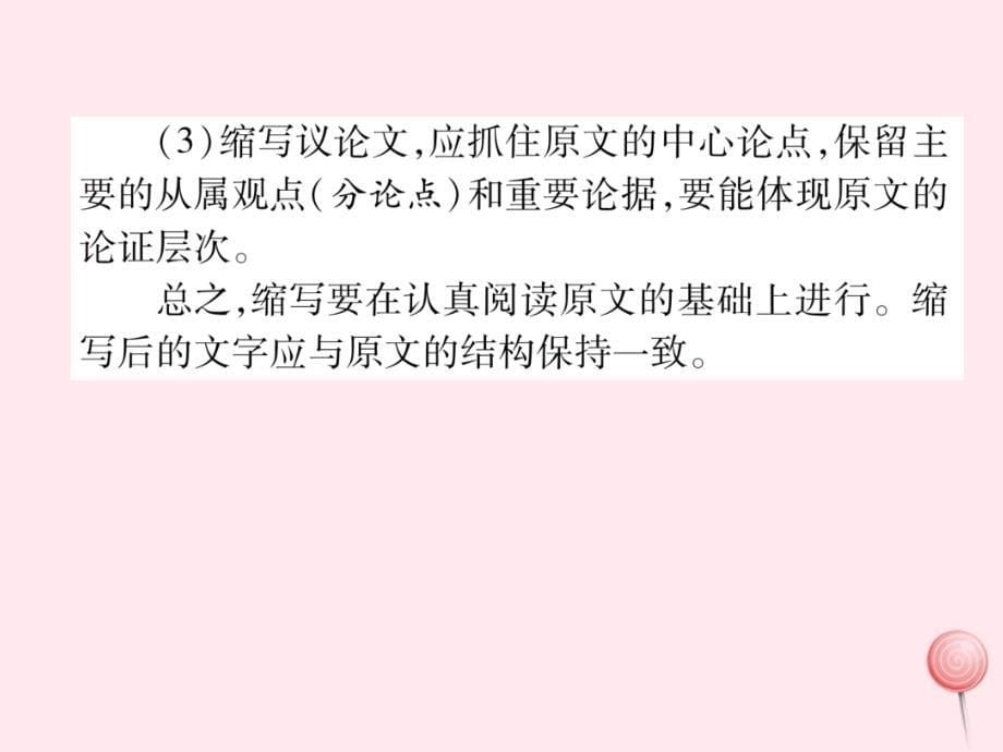 2019秋九年级语文上册 第4单元同步作文指导习题课件 新人教版_第5页