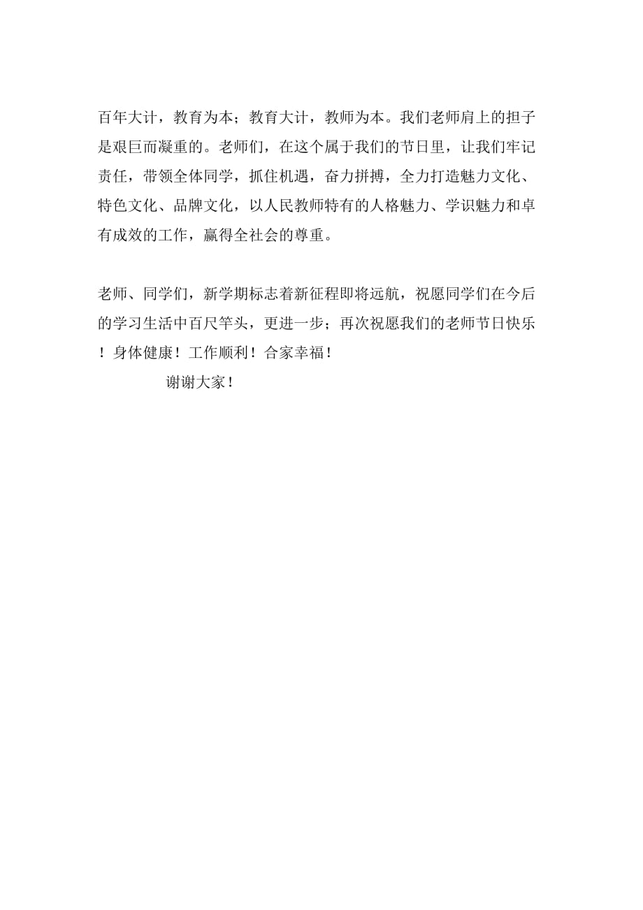 感念师恩国旗下讲话稿_第2页