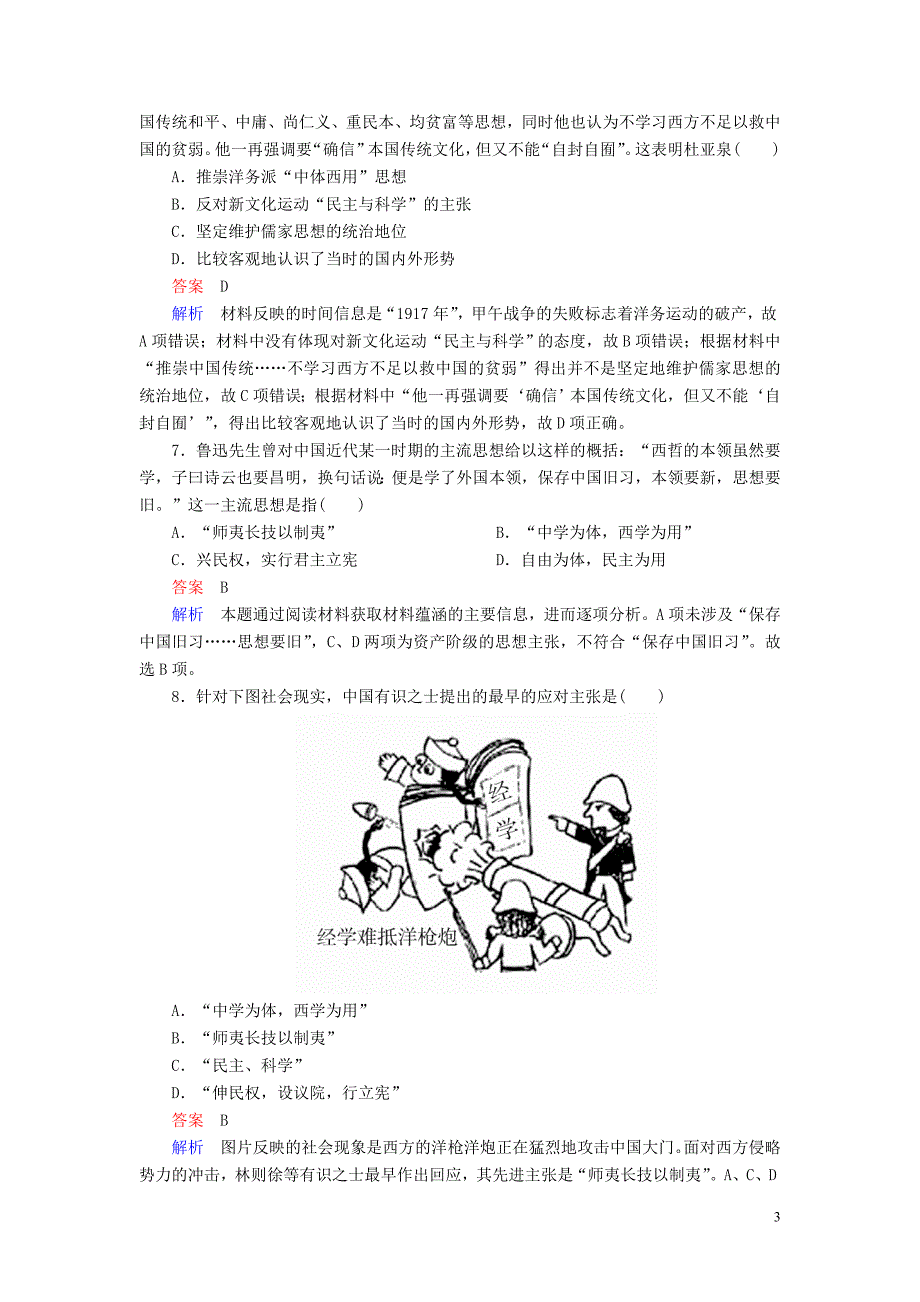 2019-2020学年高中历史 第五单元 近代中国的思想解放潮流单元检测卷（含解析）新人教版必修3_第3页