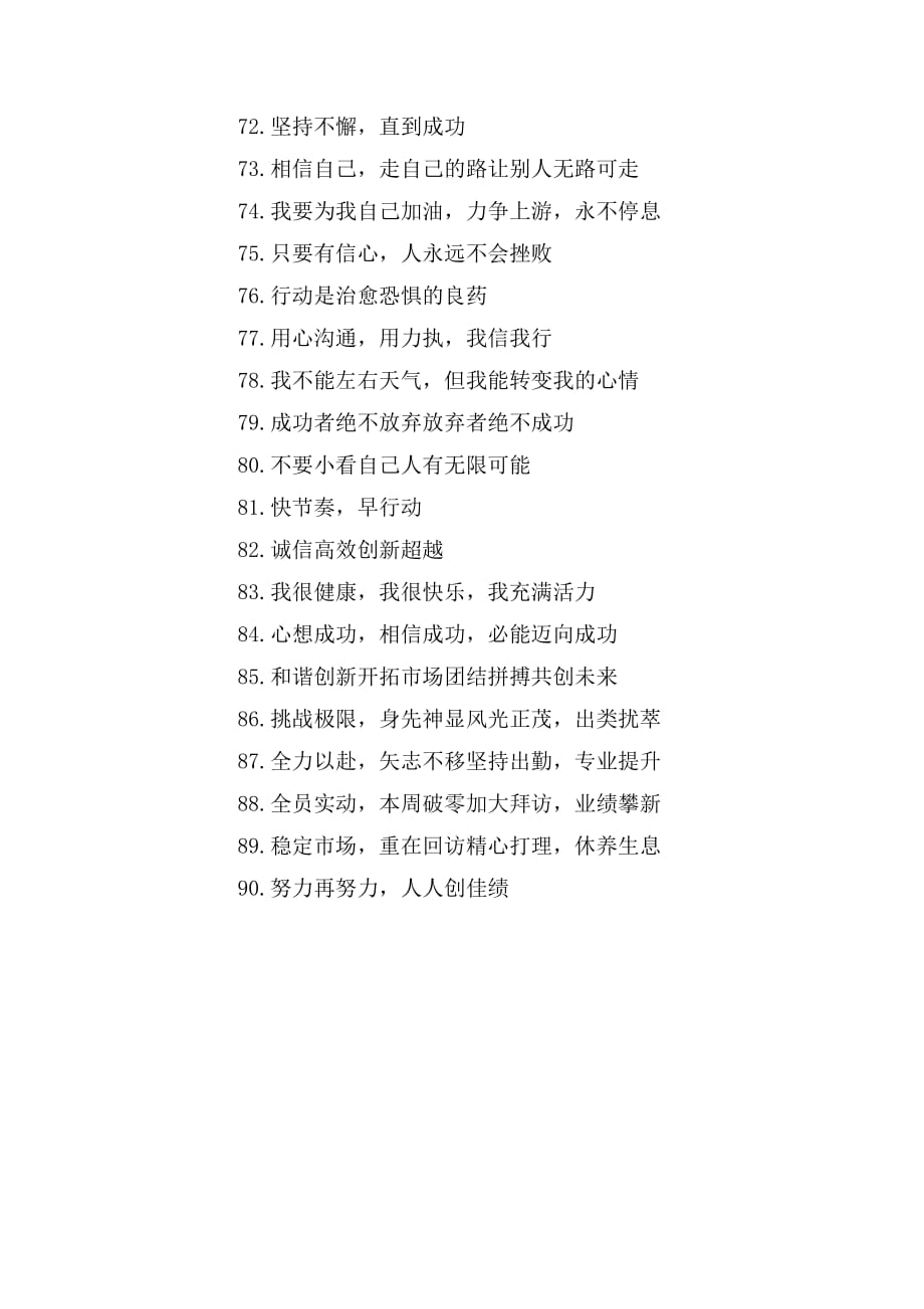 关于晨会的口号大全_第4页