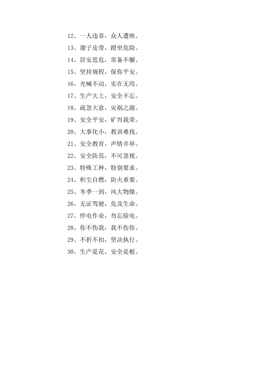 霸气励志口号大全8字_第2页