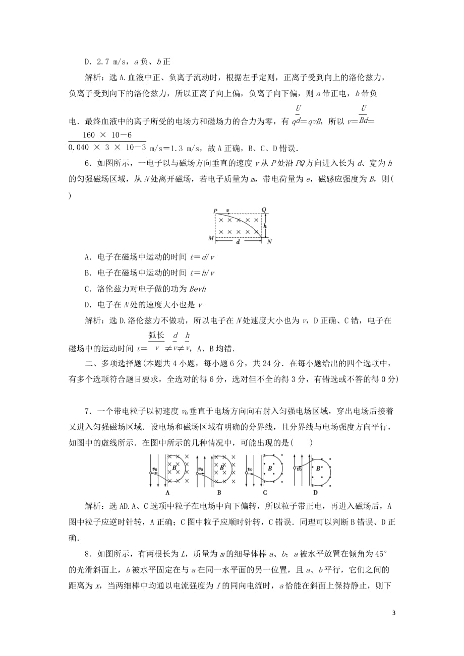 2019-2020学年高中物理 章末过关检测（六）（含解析）鲁科版选修3-1_第3页