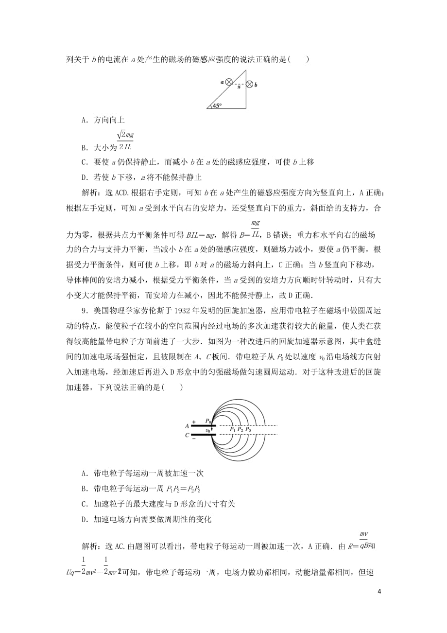 2019-2020学年高中物理 章末过关检测（六）（含解析）鲁科版选修3-1_第4页