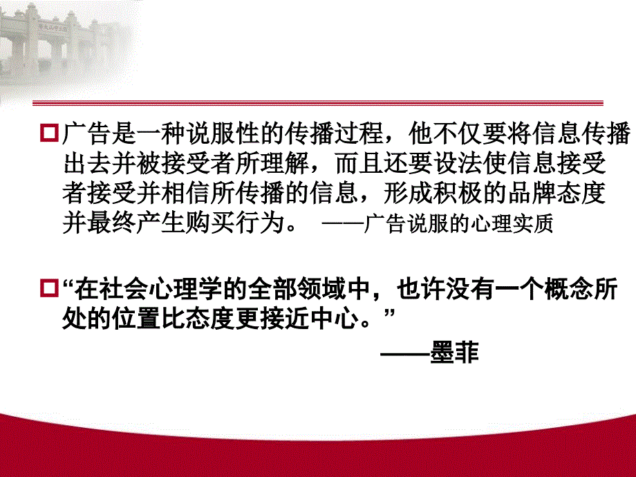 态度改变与名人广告_第2页