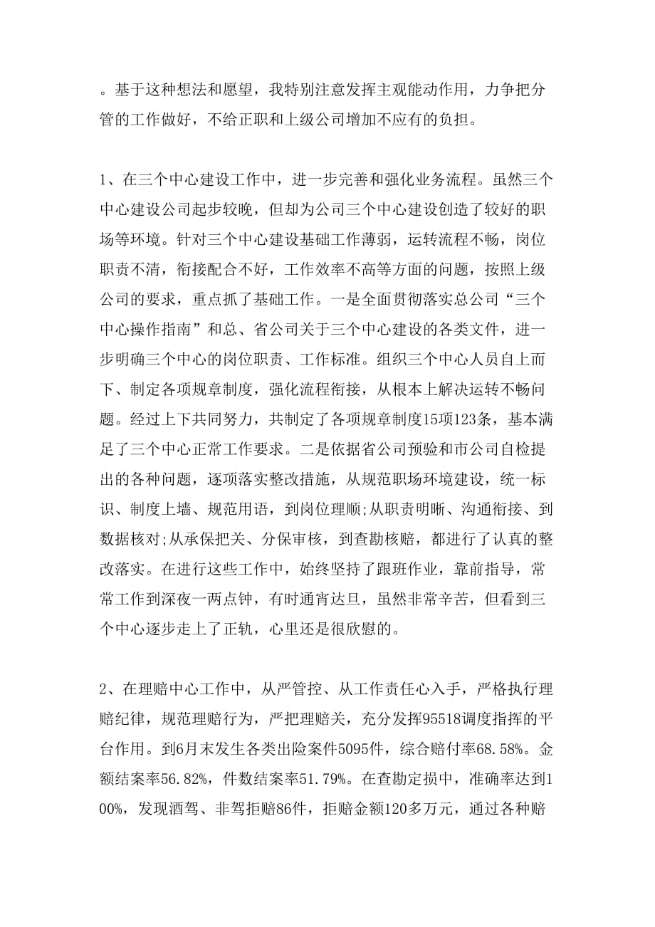 委员发言材料范文_第2页