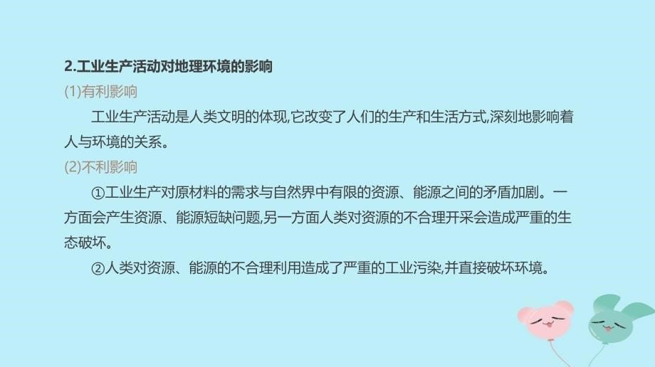 2019年高考地理一轮复习 小专题5 工业生产活动与环境课件 新人教版_第5页