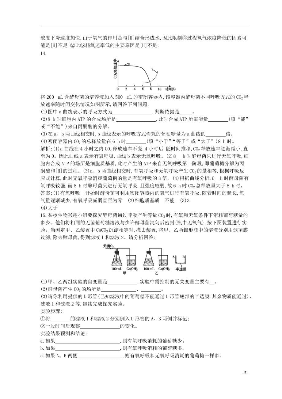 2018-2019学年高中生物 第5章 细胞的能量供应和利用 第3节 atp的主要来源&mdash;细胞呼吸 第2课时 无氧呼吸、细胞呼吸原理的应用试题 新人教版必修1_第5页