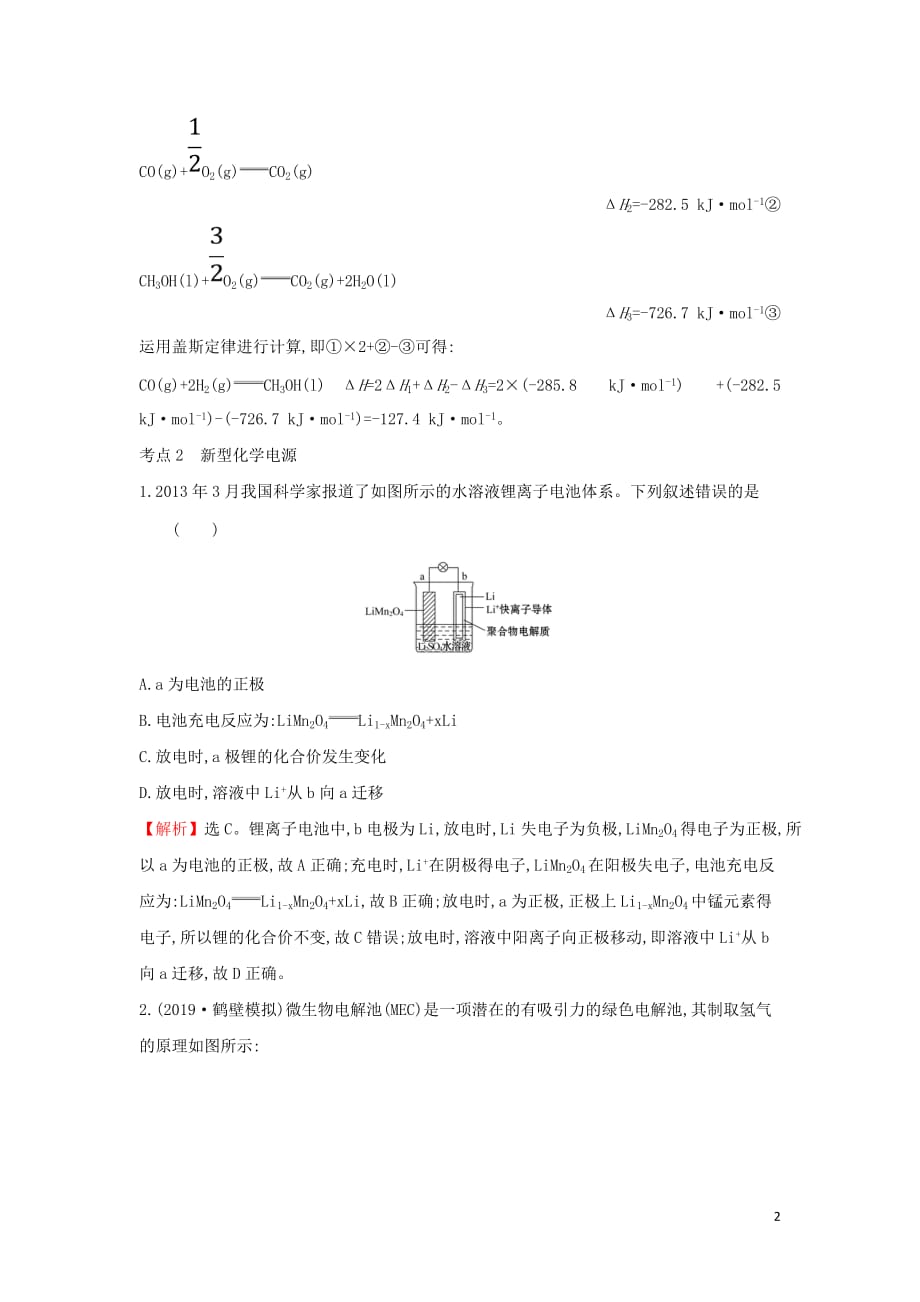 2020年高考化学一轮复习 高频考点专攻练（六）（含解析）新人教版_第2页