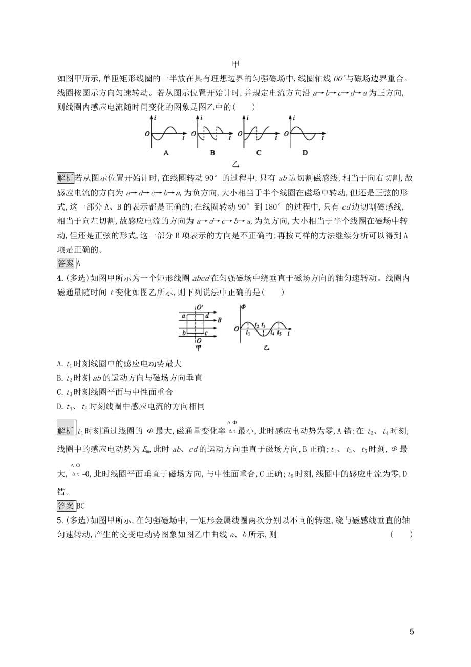 2019-2020学年高中物理 第五章 交变电流 1 交变电流练习（含解析）新人教版选修3-2_第5页