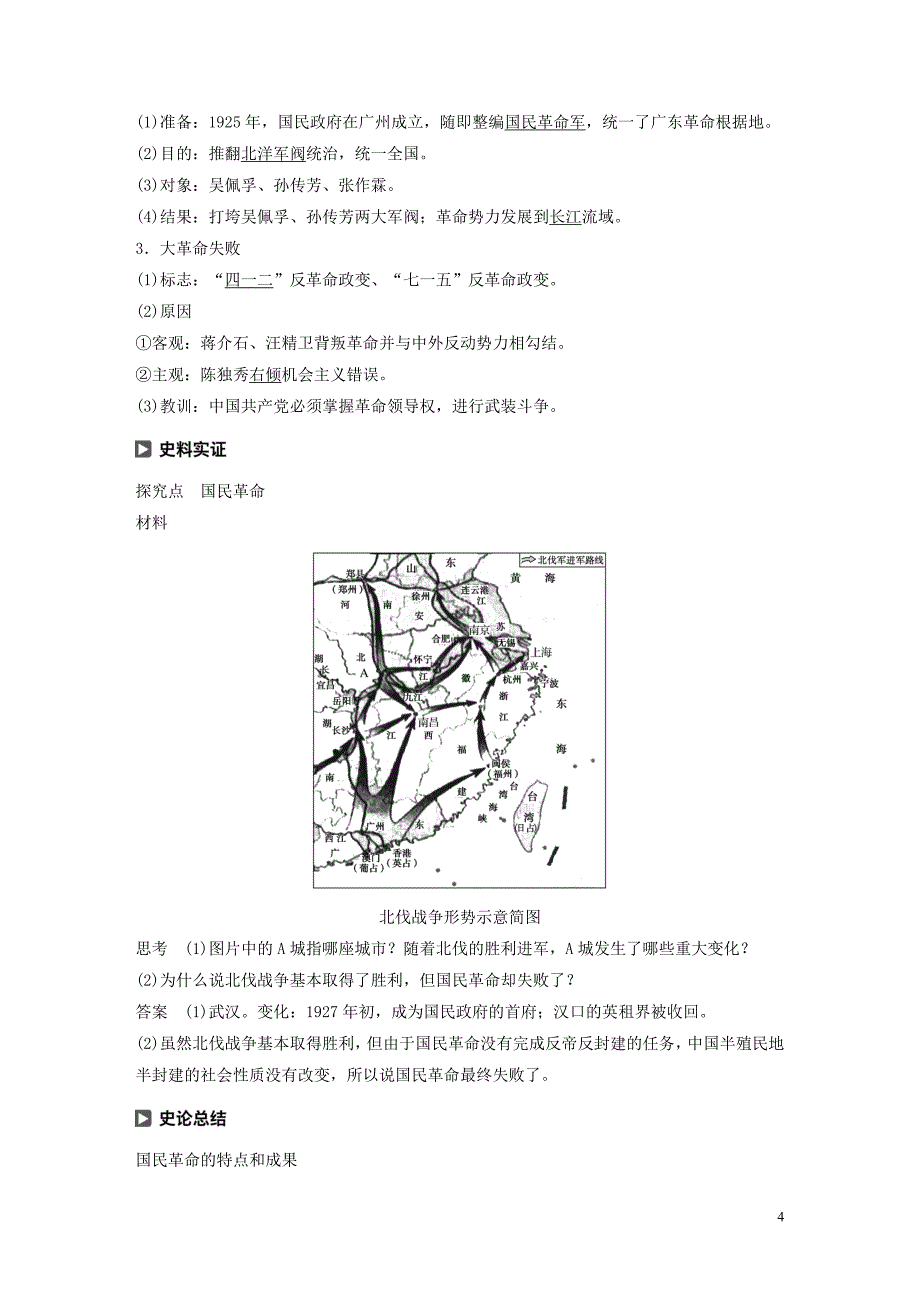 2019-2020学年高中历史 第二单元 近代中国的反侵略反封建斗争 第8课 新民主主义革命的兴起学案（含解析）北师大版必修1_第4页