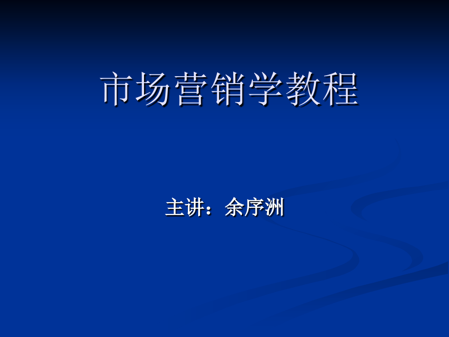 非营利组织市场营销教程_第1页