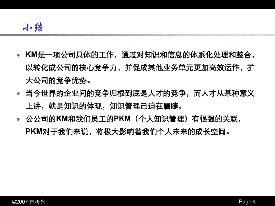 km知识管理的基本定义_第4页