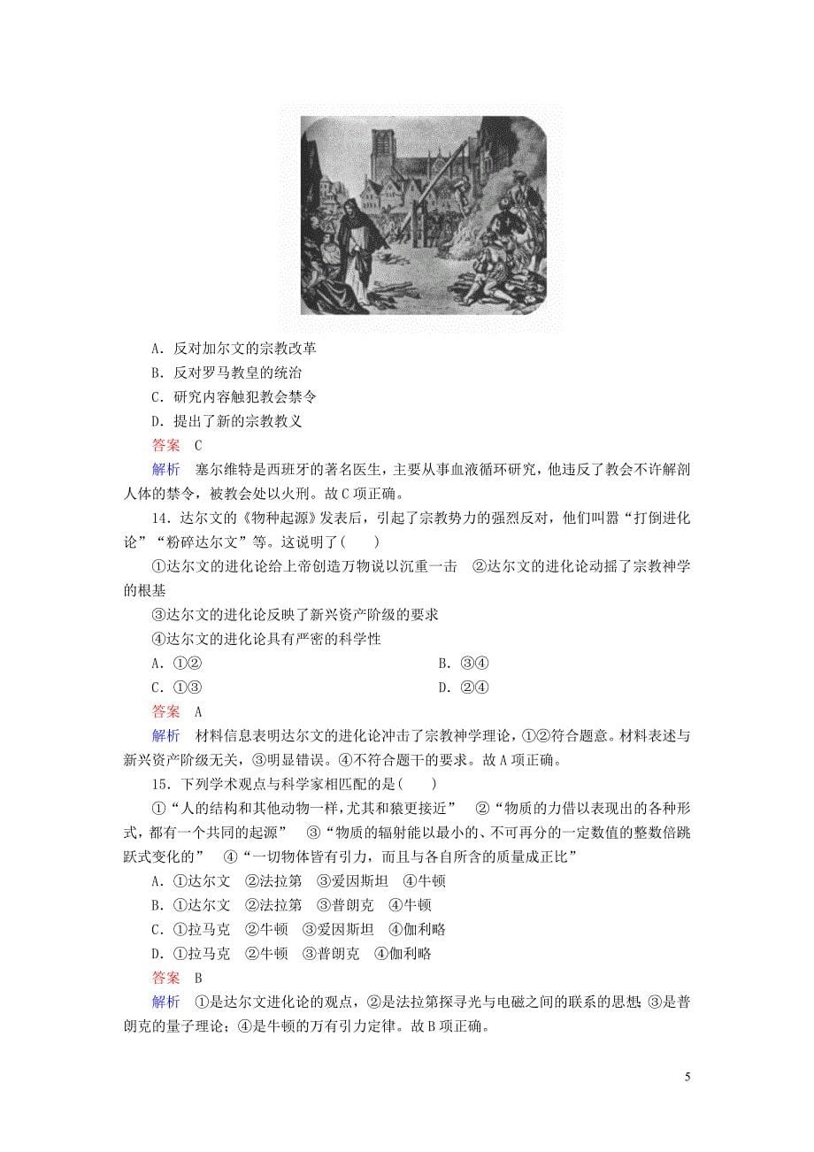 2019-2020学年高中历史 第四单元 近代以来世界的科学发展历程单元检测卷（含解析）新人教版必修3_第5页