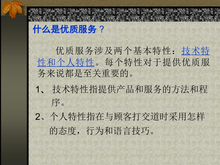 物业管理服务技巧培训_第2页