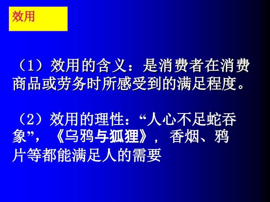 消费者行为理论效用理论知识_第5页