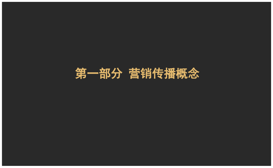 某温泉地产项目传播策略课件_第3页