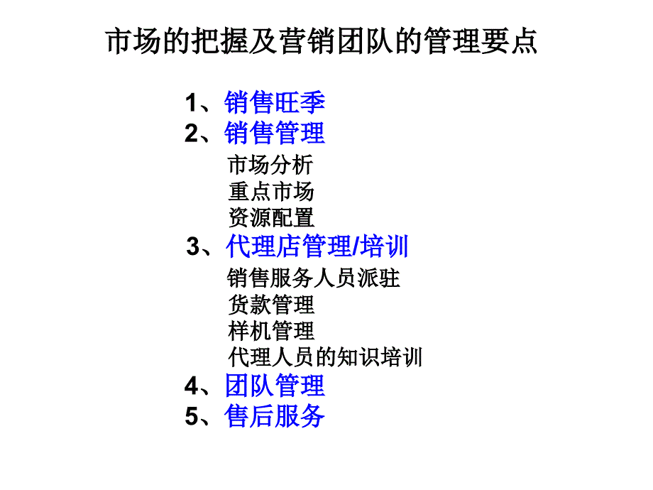 市场的把握及营销团队的管理 _第2页