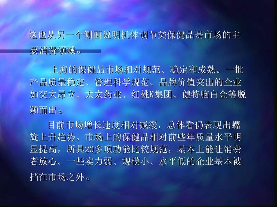 某保健品公司的场推广_第5页