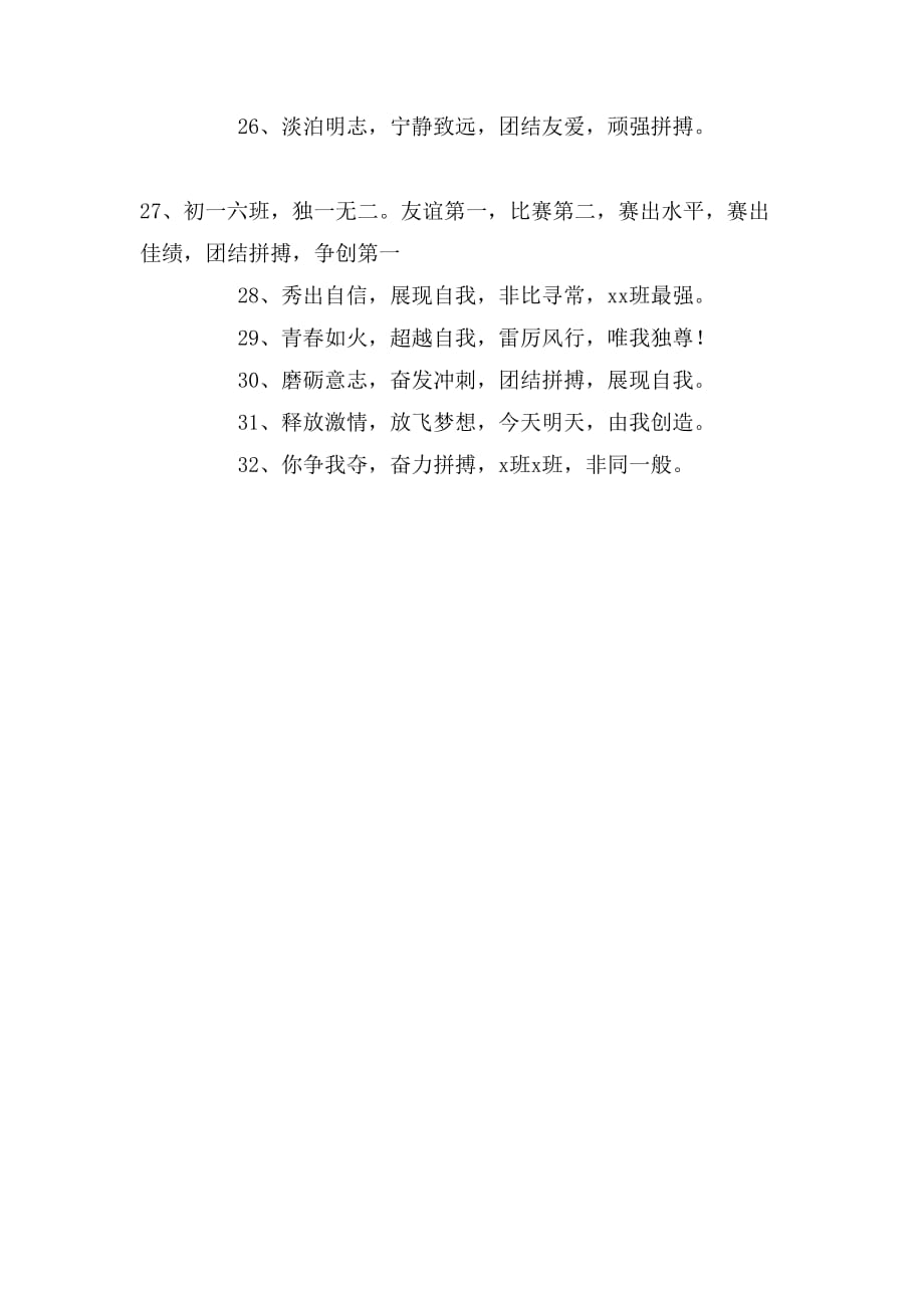 运动会16字押韵口号_第2页