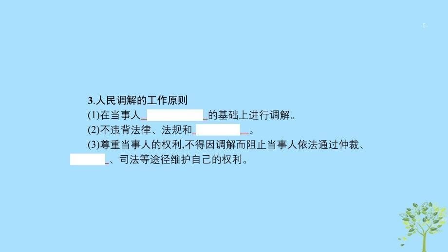 （浙江专用）2020版高考政治大一轮新优化复习 47 法律救济课件 新人教版选修5_第5页