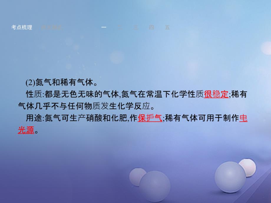 2017年中考化学 考前考点梳理 第二单元 我们周围的空气课件_第3页