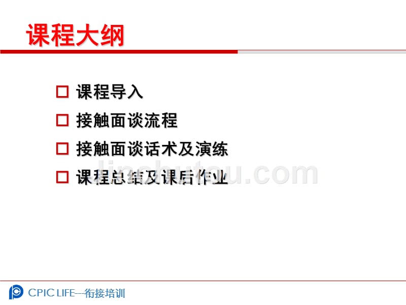 行销金句接触面谈流程_第2页