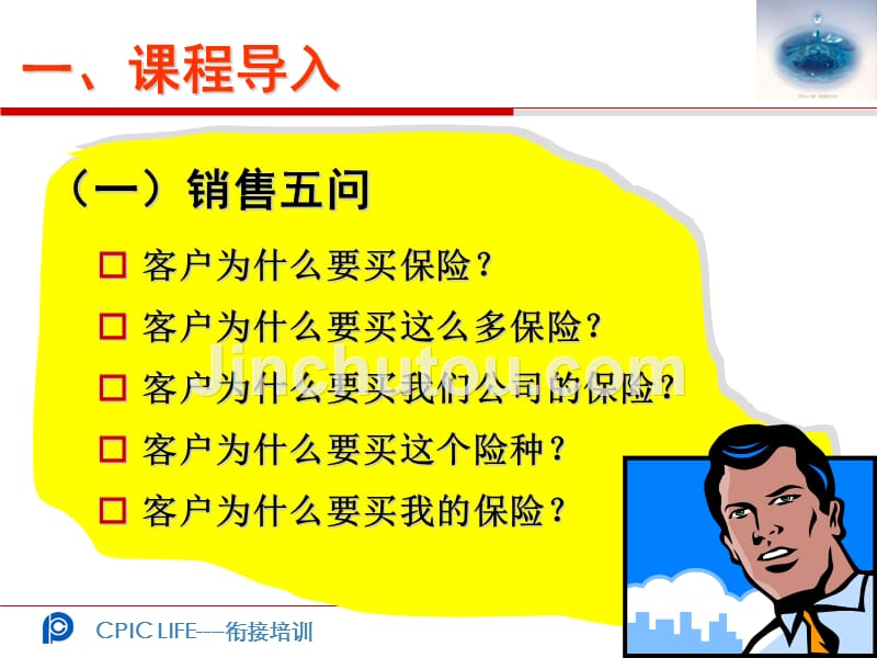 行销金句接触面谈流程_第3页