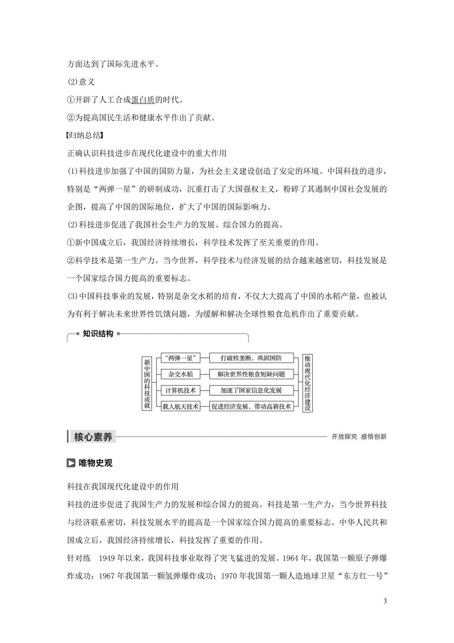 2019-2020学年高中历史 第七单元 现代中国的科技、教育与文字 第19课 建国以来的科技成就学案（含解析）新人教版必修3_第3页