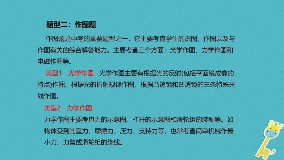 2018年中考物理一轮复习 专题突破24 各种题型解题规范及应试技巧课件 新人教版_第5页