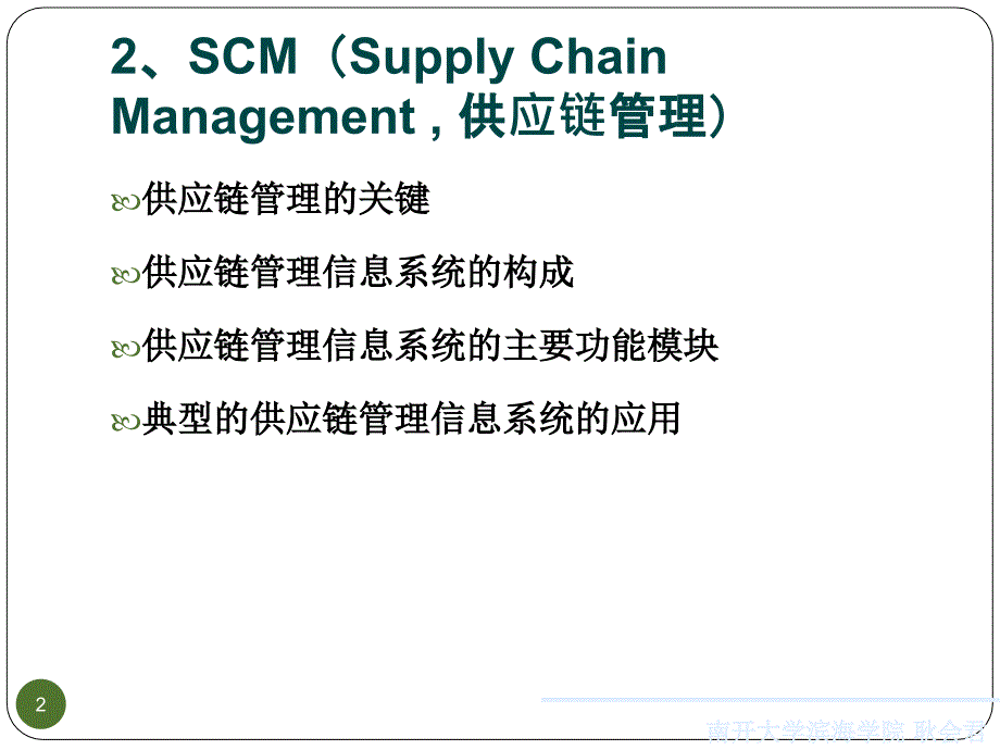 供应链的应用篇基础讲义_第2页