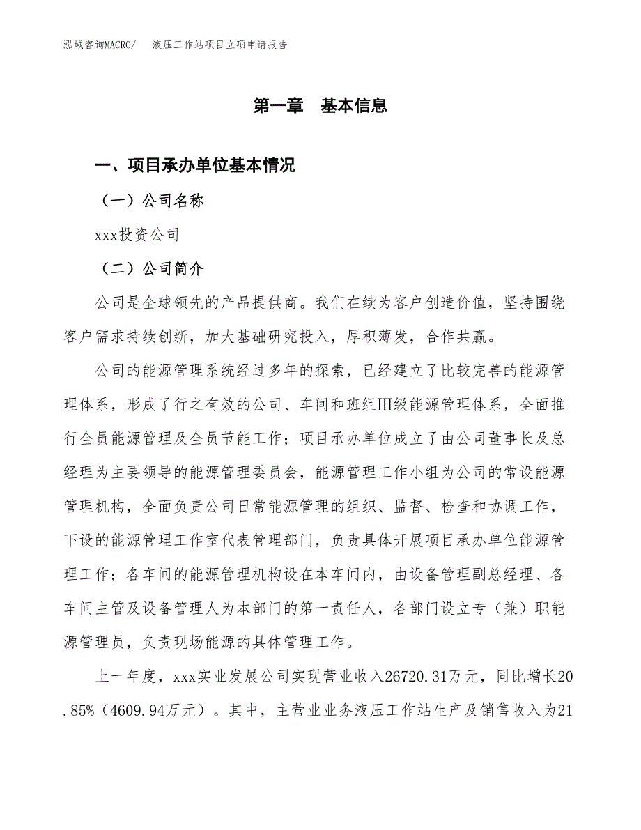 液压工作站项目立项申请报告（总投资17000万元）.docx_第2页