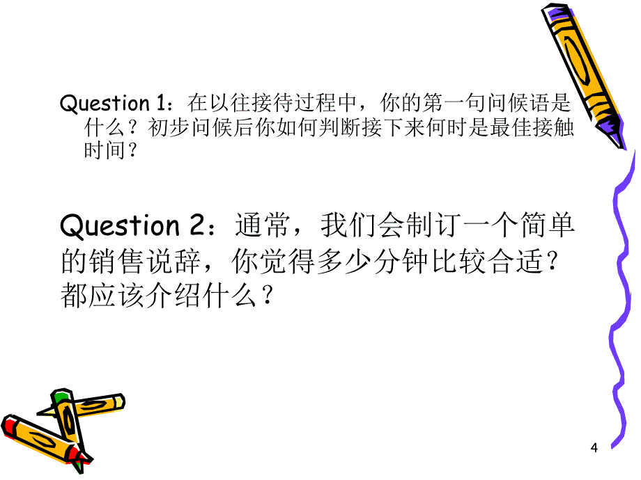 房地产销售培训2_第4页